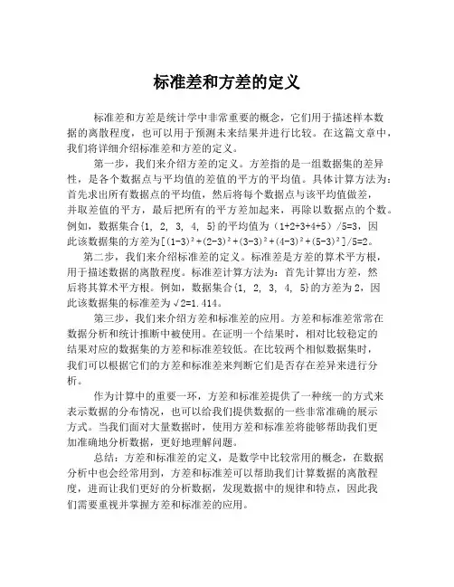 标准差和方差的定义