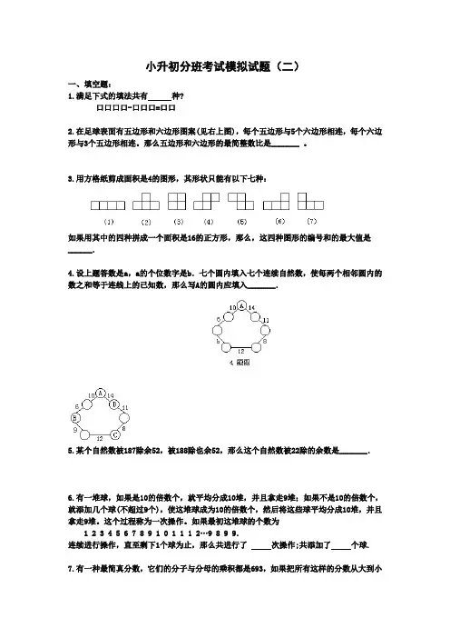 小升初分班考试模拟试题(二)含答案