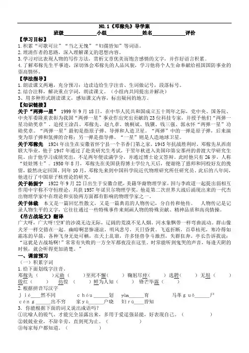 初中语文七年级下册《邓稼先》导学案 附加答案