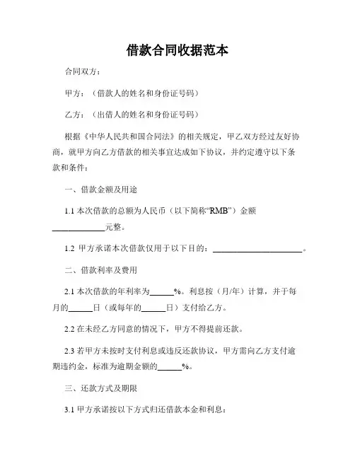 借款合同收据范本