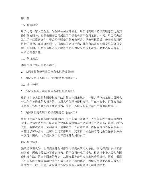 保安服务法律案例(3篇)