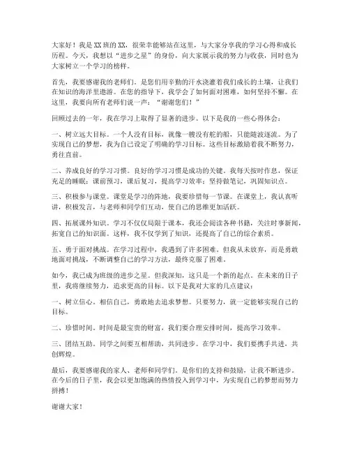 进步之星学生发言稿范文