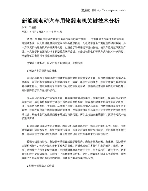 新能源电动汽车用轮毂电机关键技术分析
