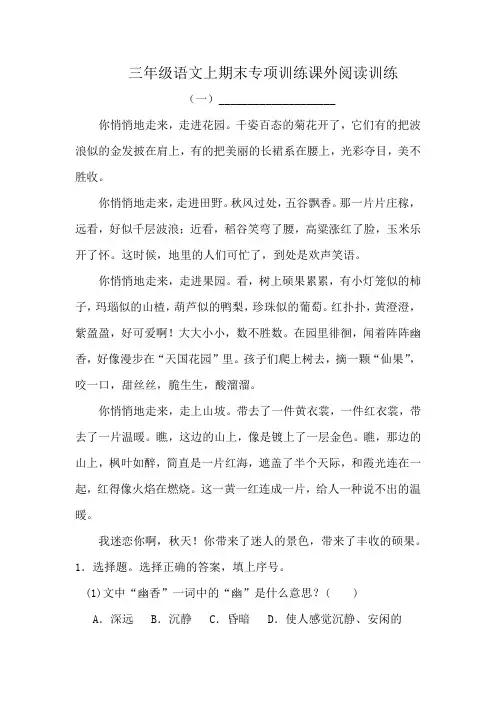 三年级语文上期末专项训练 课外阅读训练七篇含答案 部编版