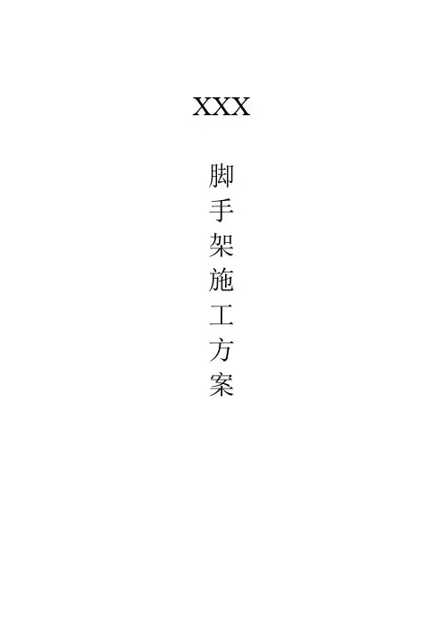 满堂脚手架专项施工方案