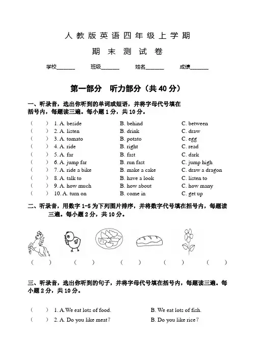 人教PEP版英语四年级上学期《期末考试题》附答案