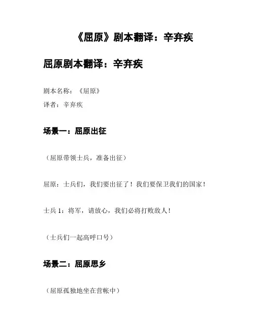 《屈原》剧本翻译：辛弃疾