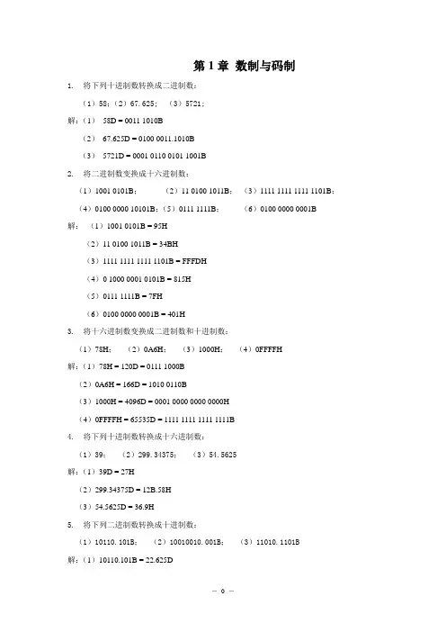 微机原理习题答案1234章