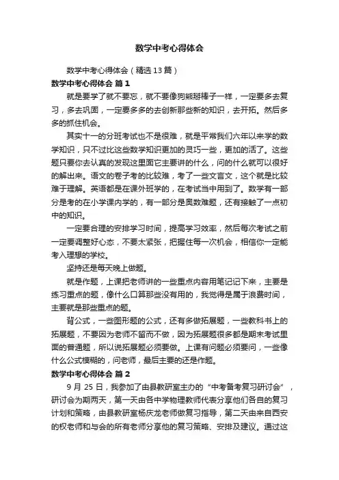 数学中考心得体会