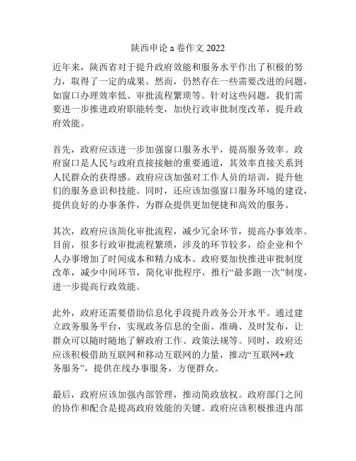 陕西申论a卷作文2022