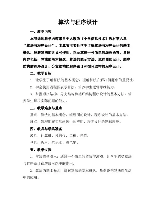 算法与程序设计