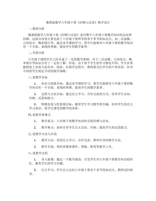 冀教版数学八年级下册《回顾与反思》教学设计