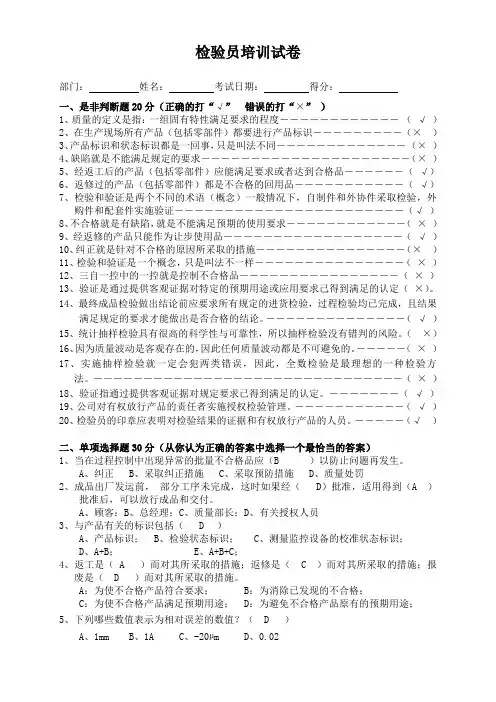 质量管理体系检验员培训试卷及答案