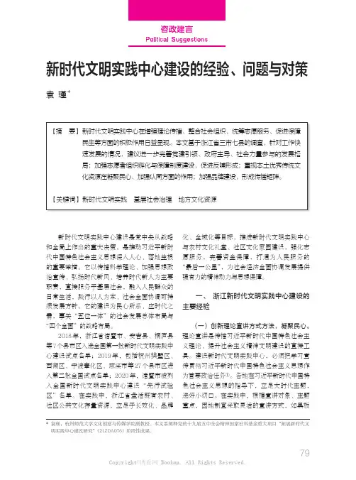 新时代文明实践中心建设的经验、问题与对策