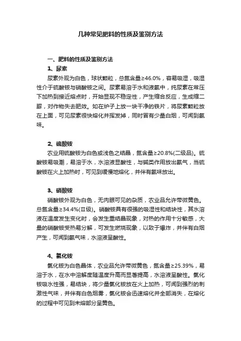 几种常见肥料的性质及鉴别方法