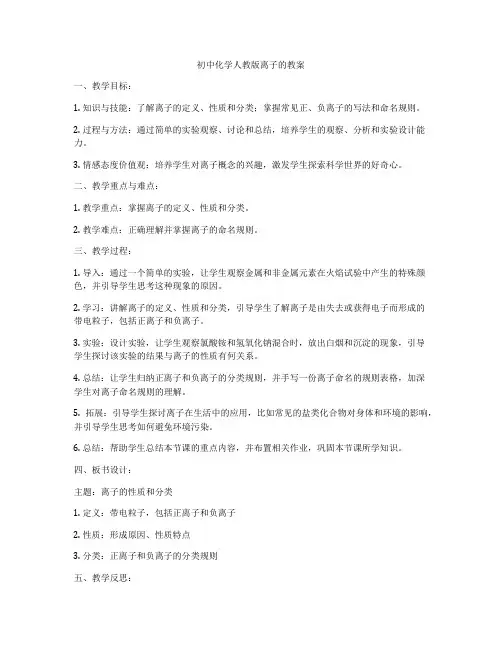 初中化学人教版离子的教案