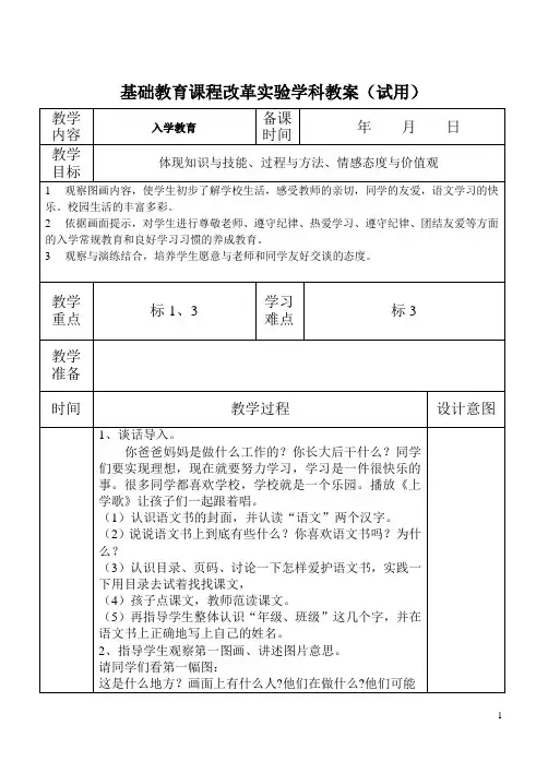 一上拼音教案