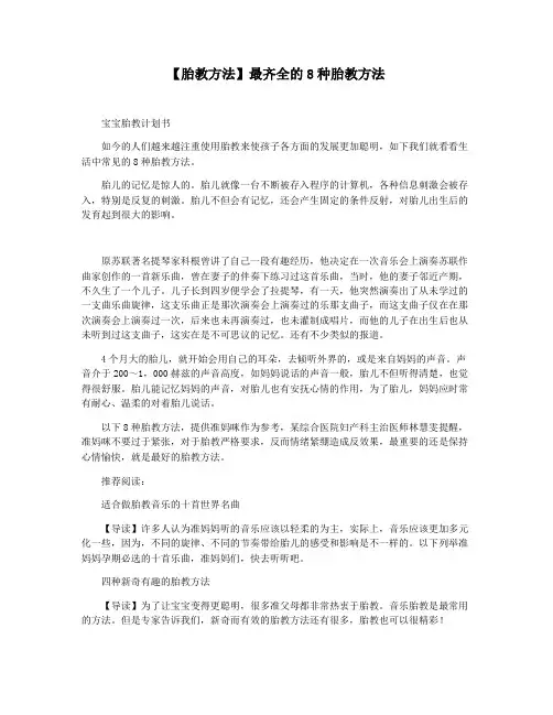 【胎教方法】最齐全的8种胎教方法