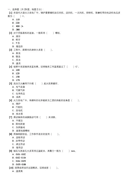 职业技能试卷 — 锅炉辅机检修(第095套)