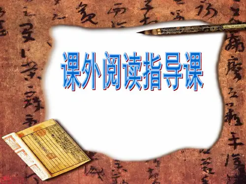 《中华上下五千年》阅读指导课课件  