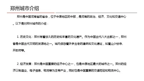 郑州城市介绍