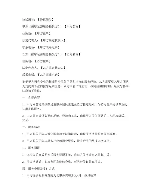 按摩足浴团队合作协议模板