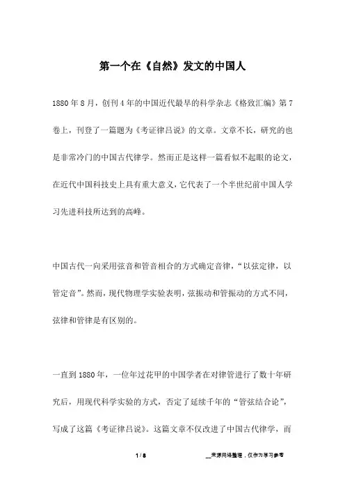 第一个在《自然》发文的中国人_名人故事