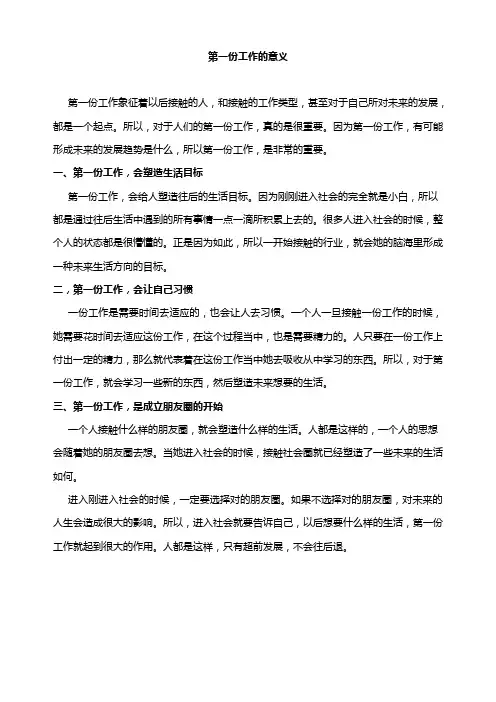 第一份工作的意义