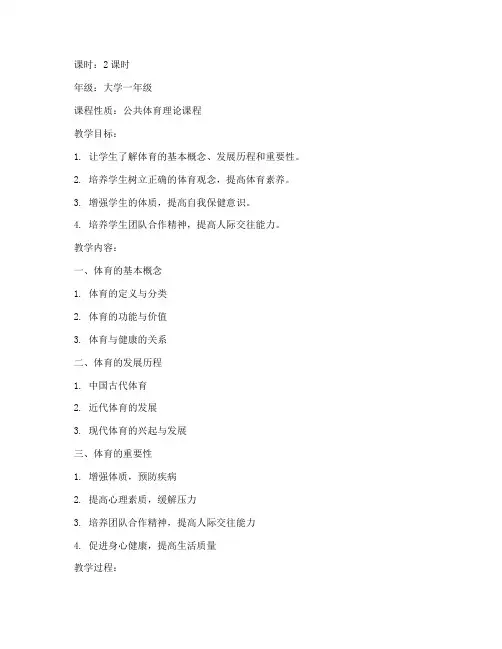 体育理论课教案大学篇