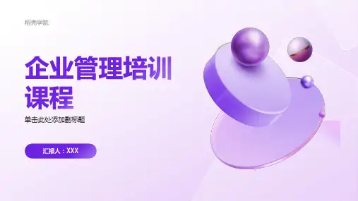 培养企业兼并和收购能力的企业管理培训课程