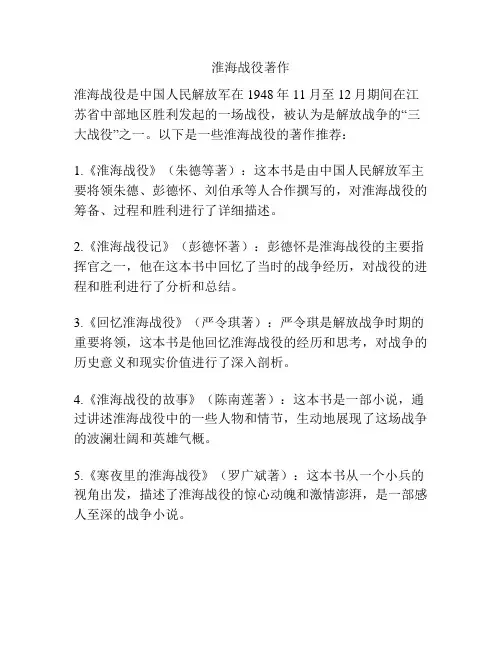 淮海战役著作