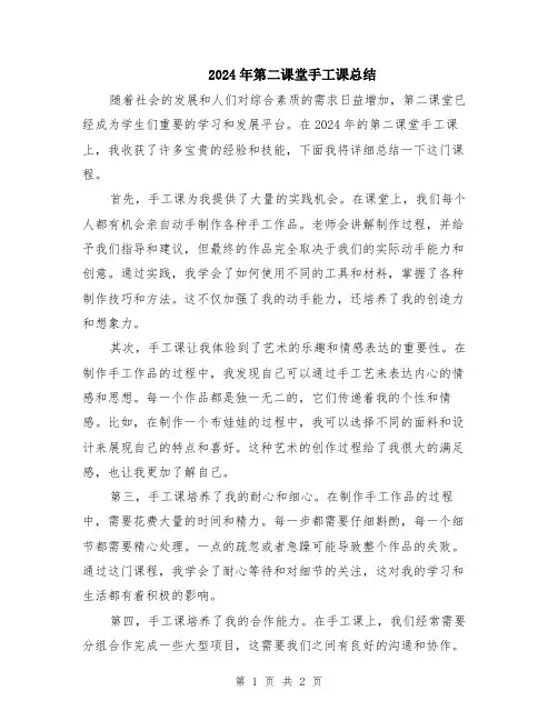 2024年第二课堂手工课总结