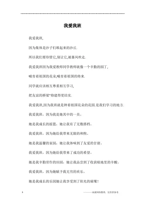 我爱我班_初一作文_1