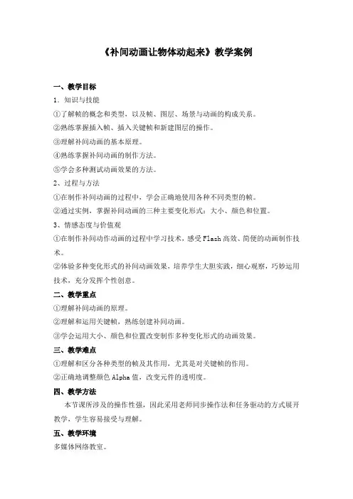 补间动画让物体动起来