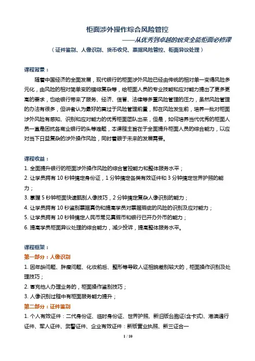 05-彭志升《柜面涉外风险综合管控——从优秀到卓越的蜕变全能柜面必修课》