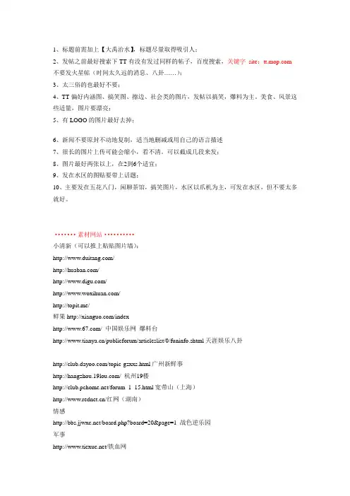发帖小贴士