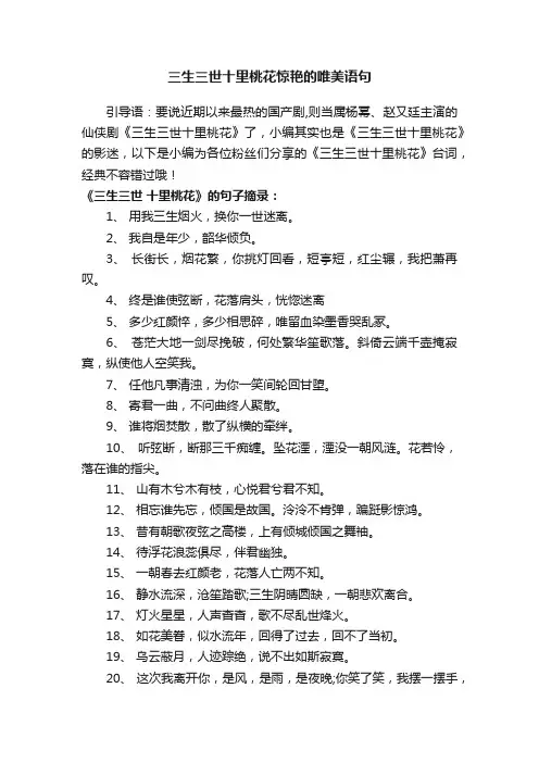 三生三世十里桃花惊艳的唯美语句