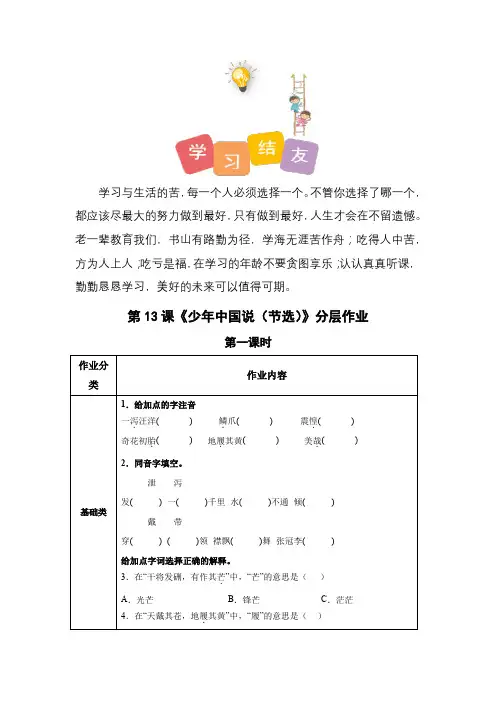 最新人教部编版小学五年级上册语文第13课《少年中国说(节选)》第一课时分层作业