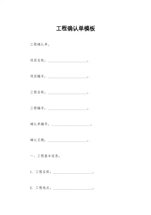 工程确认单模板