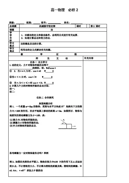 高中物理导学案人教版必修二：7.2 第二课时