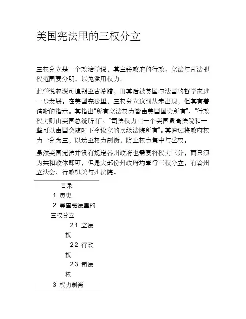 美国宪法里的三权分立