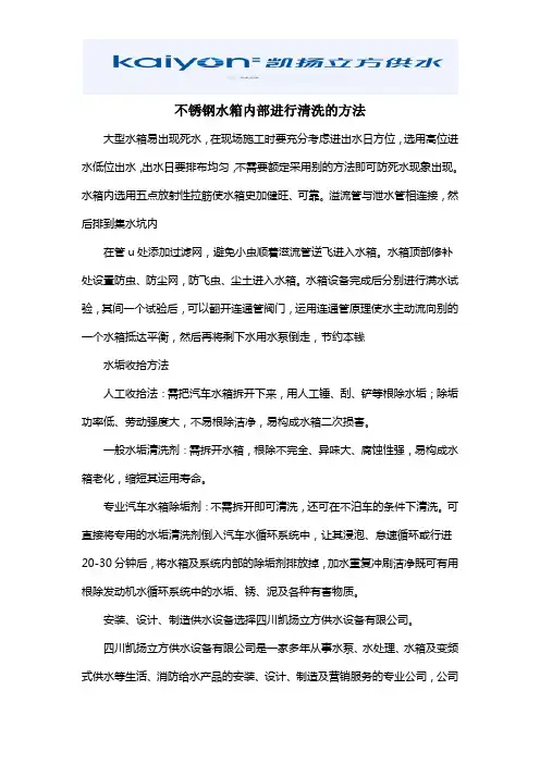 不锈钢水箱内部进行清洗的方法