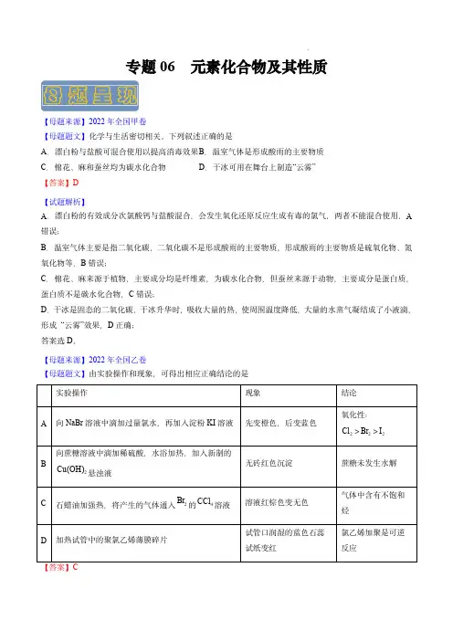 备战2023年高考化学母题题源解密(全国通用)：元素化合物及其性质(解析版)