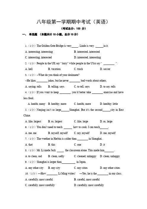 八年级第一学期期中考试(英语)试题含答案