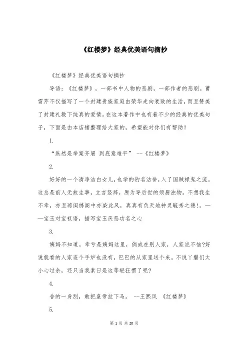《红楼梦》经典优美语句摘抄