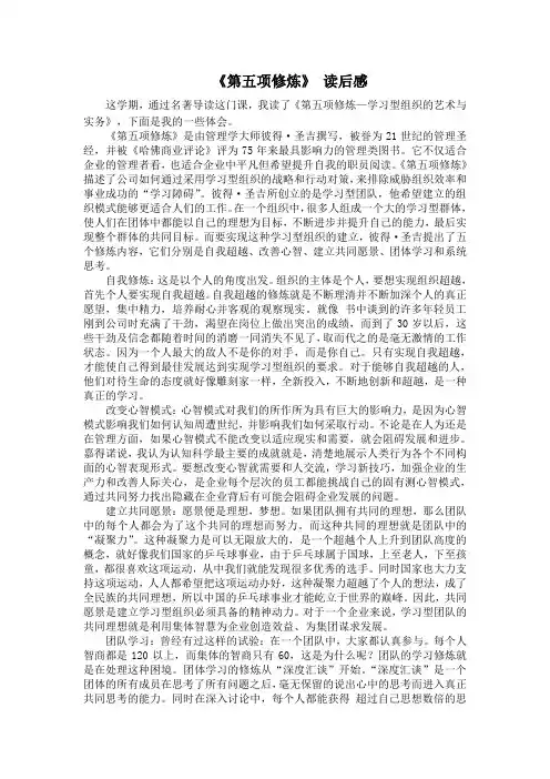 第五项修炼 读后感