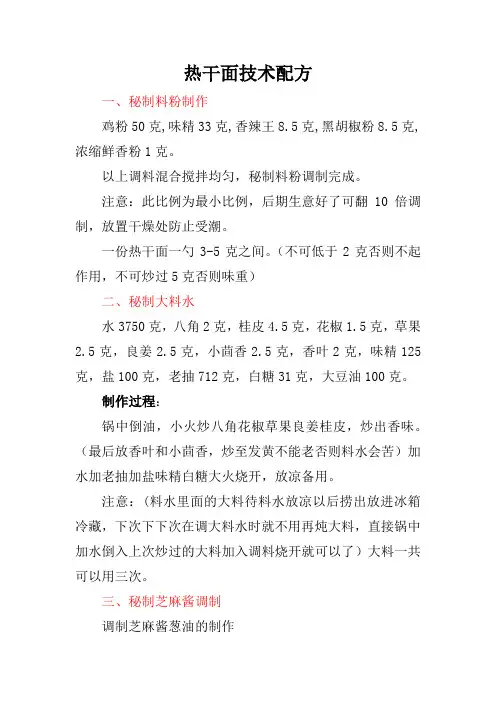 热干面技术配方