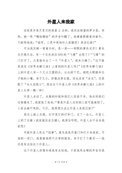 外星人来我家_高三作文