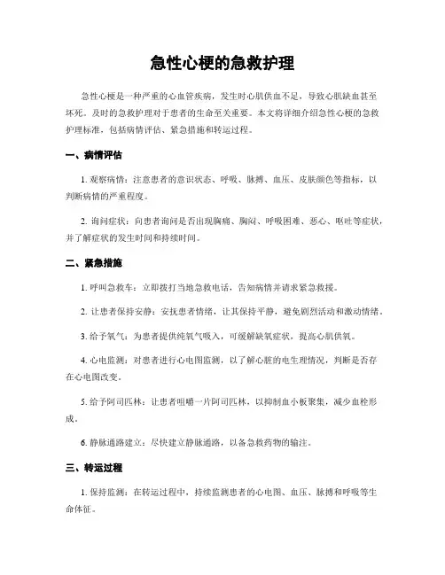 急性心梗的急救护理