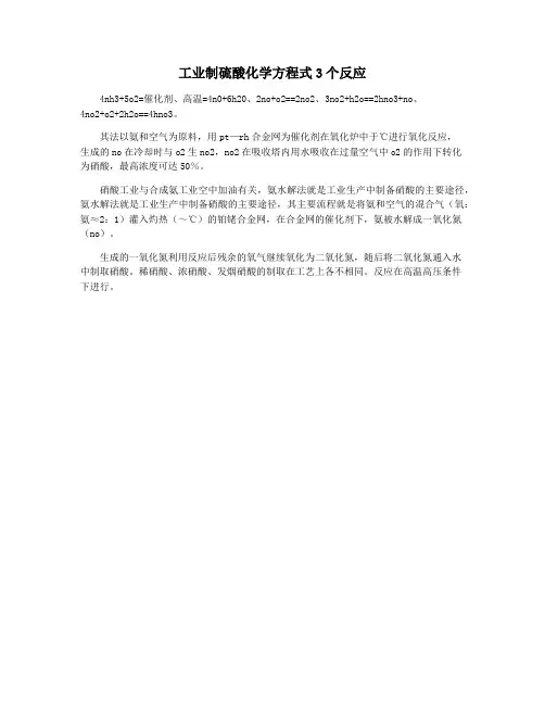 工业制硫酸化学方程式3个反应